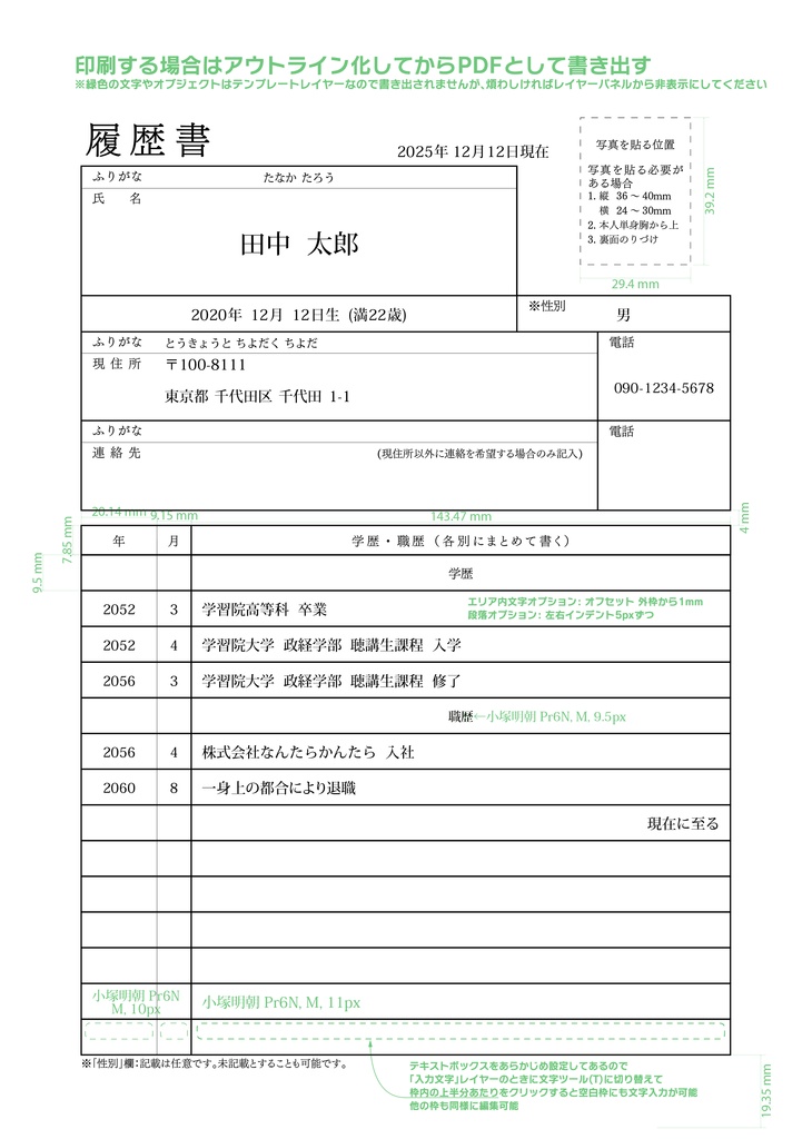 イラレ用履歴書