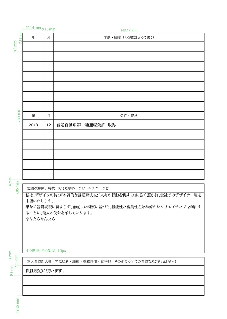 イラレ用履歴書