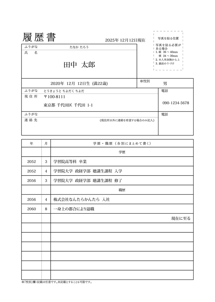 イラレ用履歴書