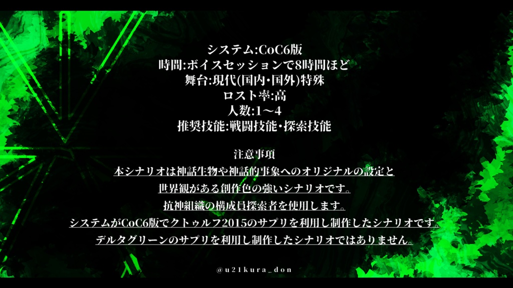 CoC6th「Green Tailor」