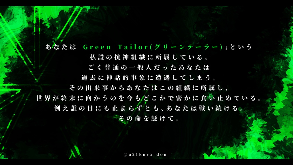 CoC6th「Green Tailor」