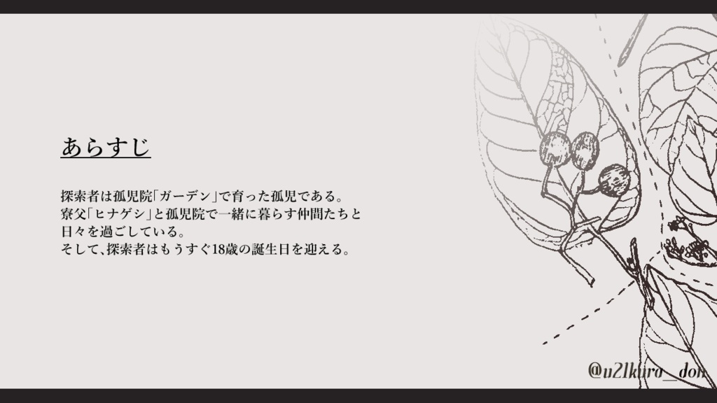 CoC6th「Garden-花信の風が吹く庭で-」