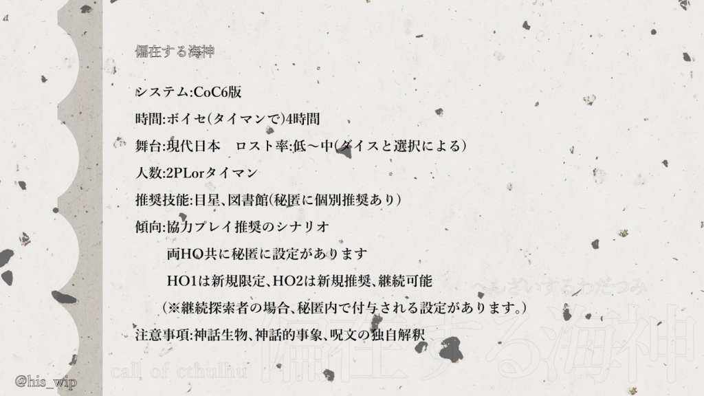 CoC6th「偏在する海神」