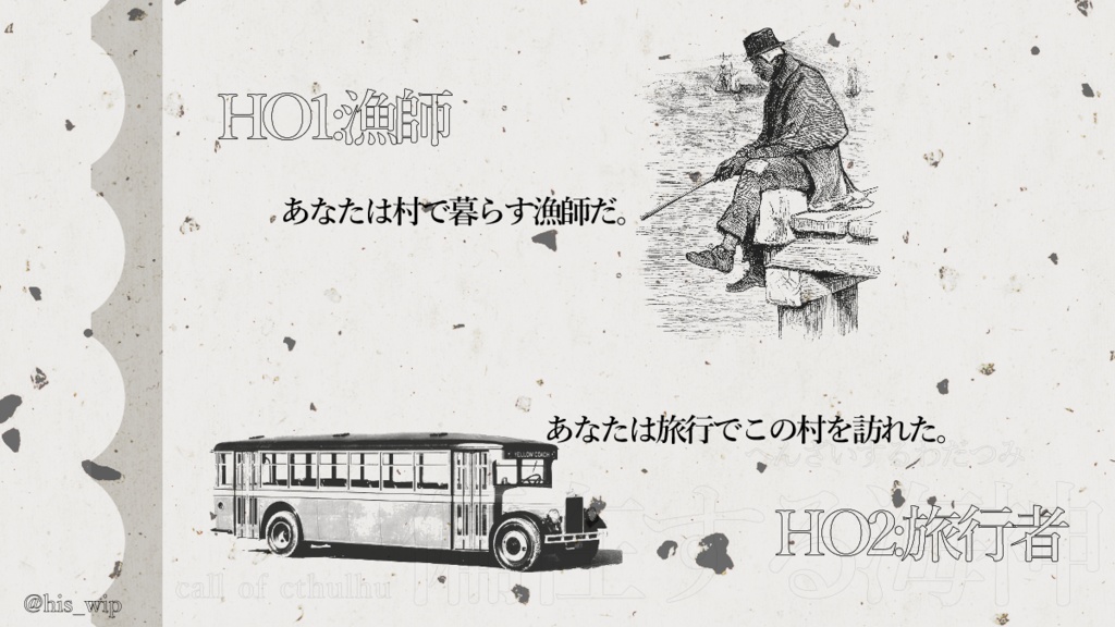 CoC6th「偏在する海神」