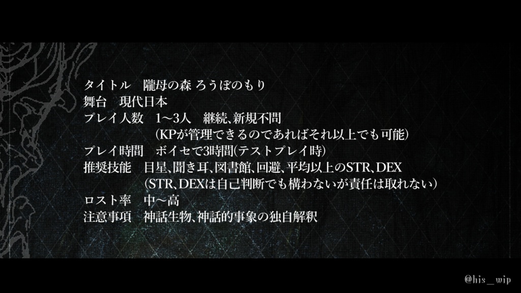 CoC6th「隴母の森」