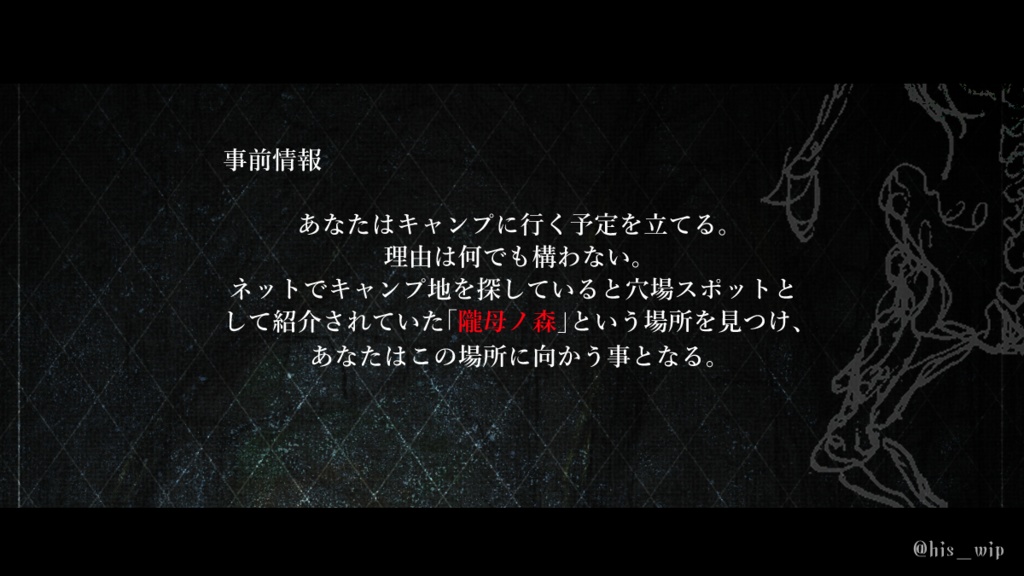 CoC6th「隴母の森」