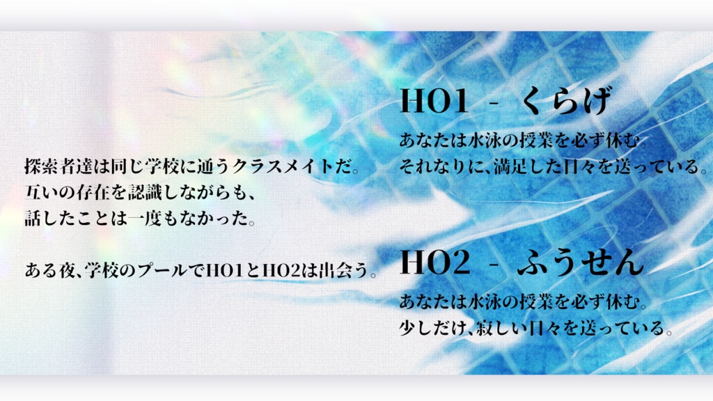 CoC6ch 「うみを嚥み下す」