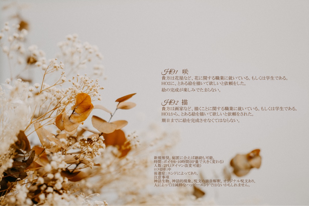 【CoCシナリオ】Flolie SPLL:E199680