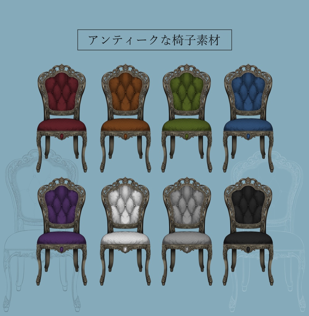 椅子素材セット