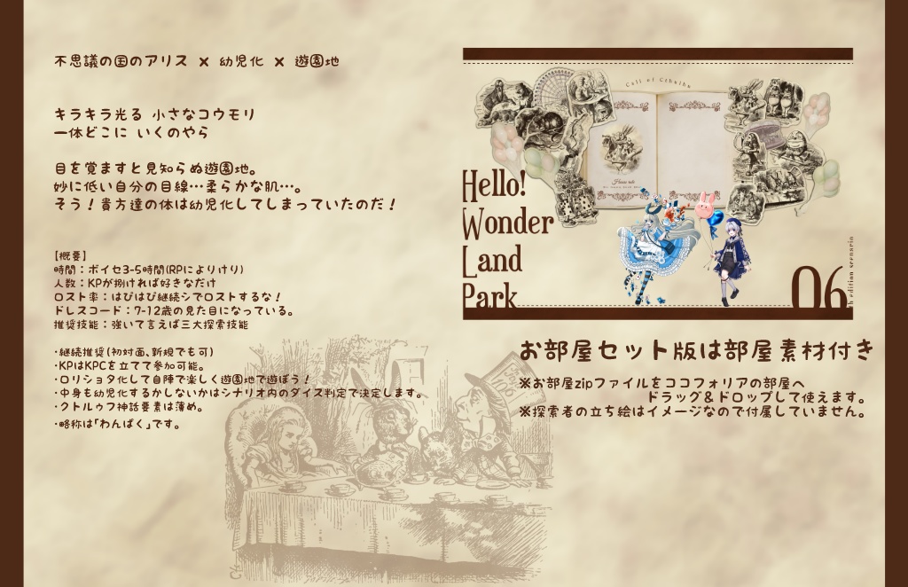 【CoC】Hello! Wonder land Park 【SPLL:E193279】