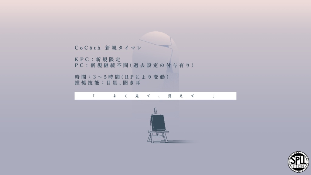 【CoC6th】100枚の灰【SPLL:E186201】
