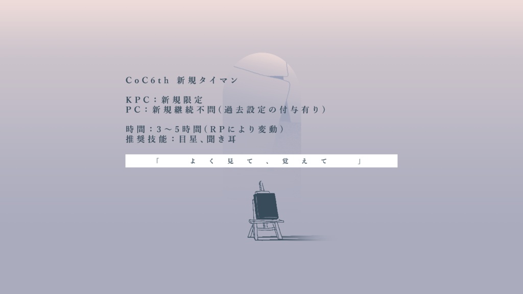 【CoC6th】100枚の灰