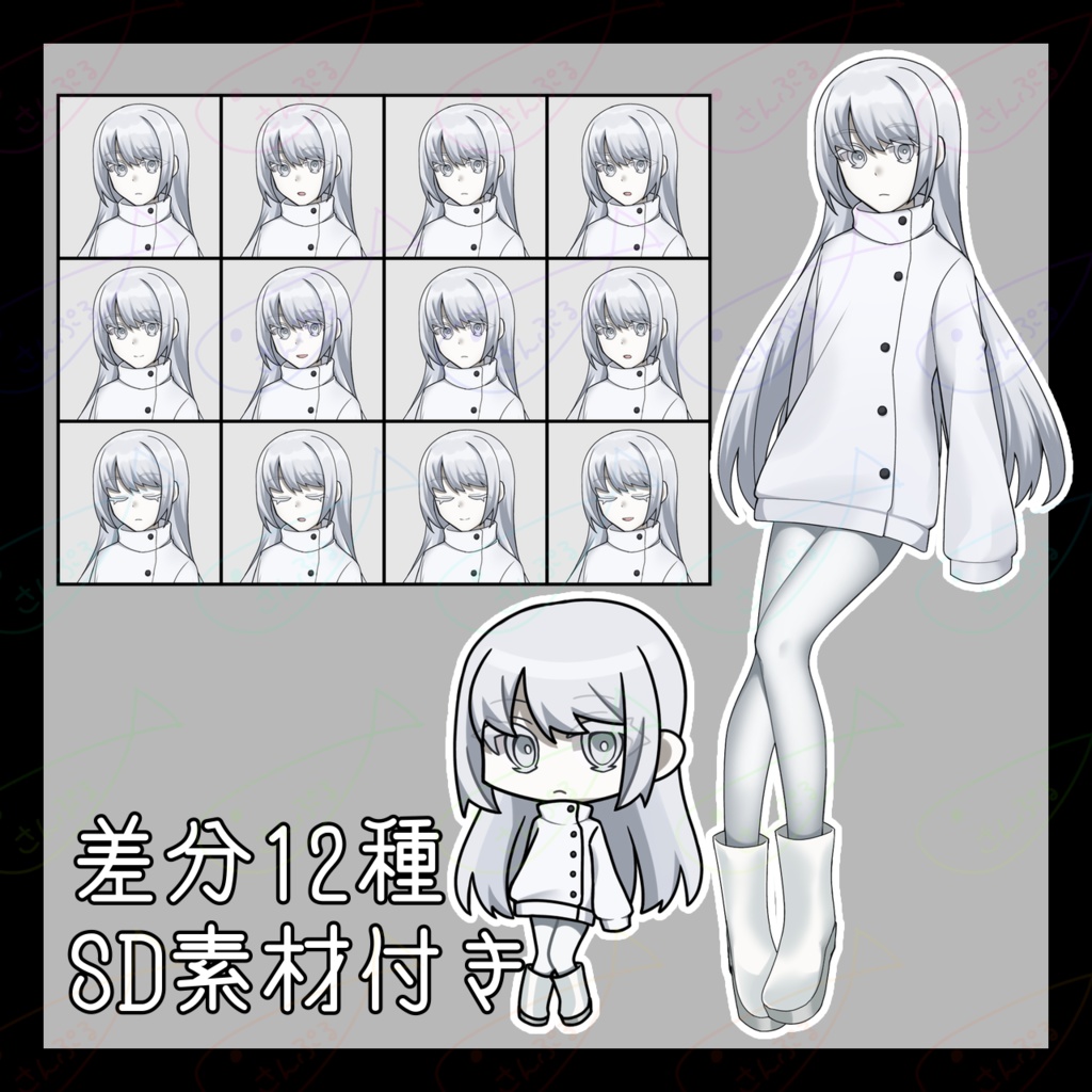 立ち絵素材01_白色の少女