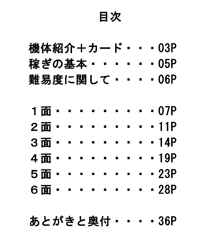 東方虹龍洞ルナティック 咲夜スコアアタック カンスト攻略本