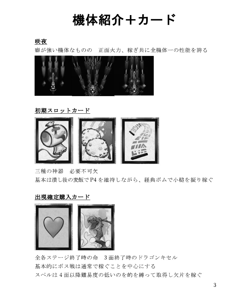 東方虹龍洞ルナティック 咲夜スコアアタック カンスト攻略本