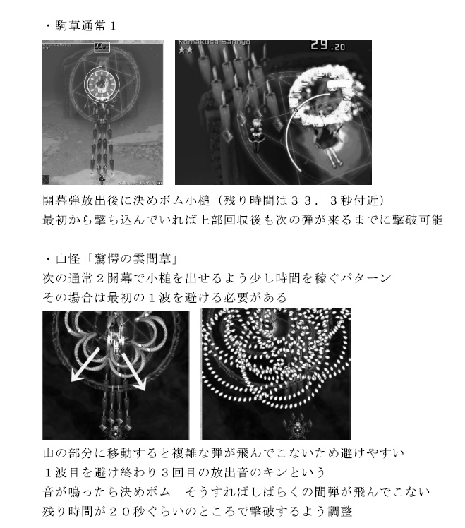 東方虹龍洞ルナティック 咲夜スコアアタック カンスト攻略本