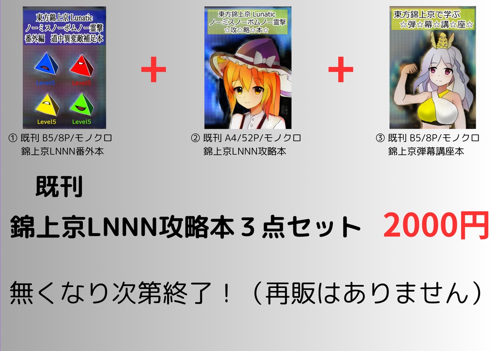 錦上京LNNN攻略本セット