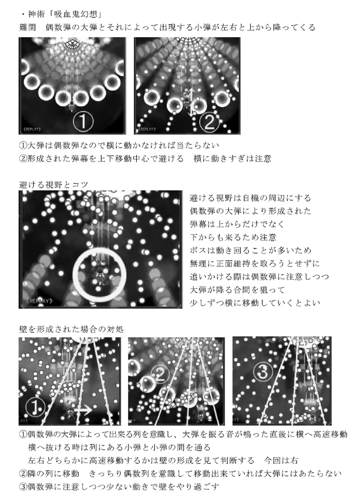 【New Classic】東方紅魔郷 Lunatic ノーミスノーボム 全機体共通攻略本