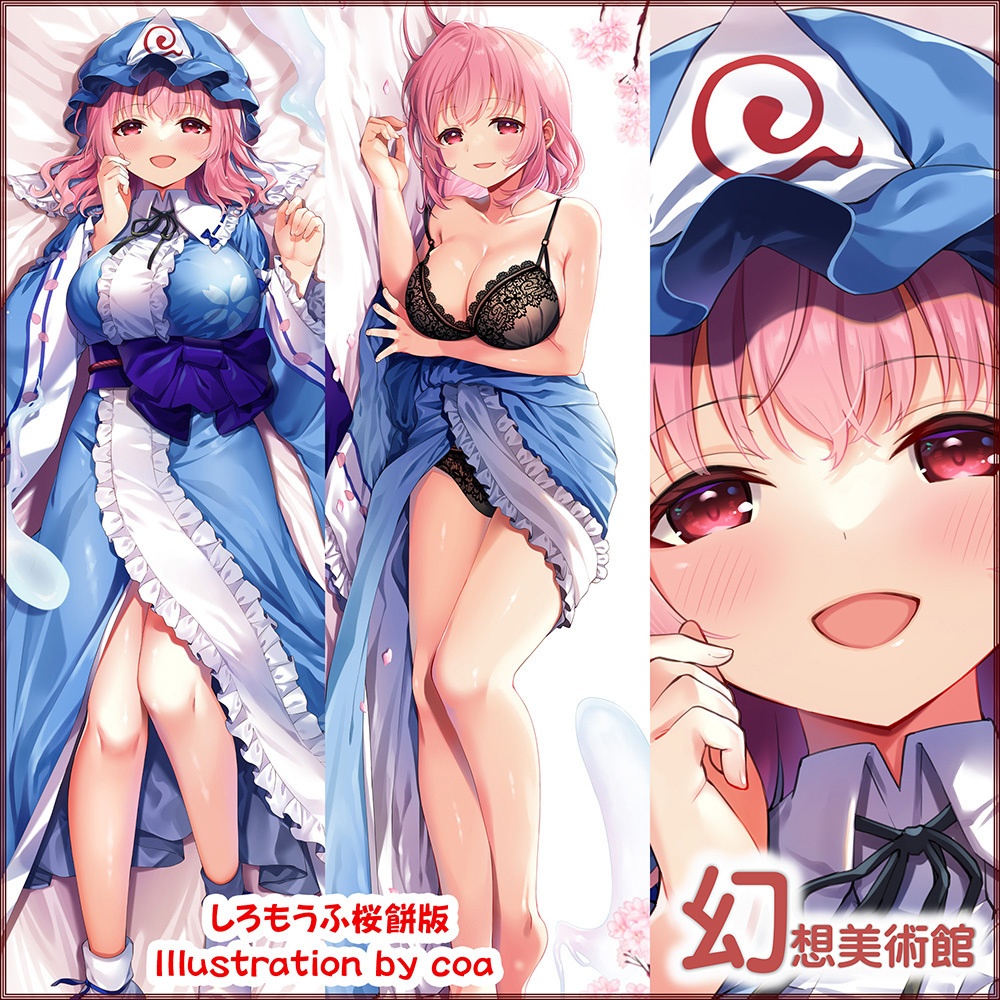 西行寺幽々子抱き枕カバー【南瓜かぷちー】