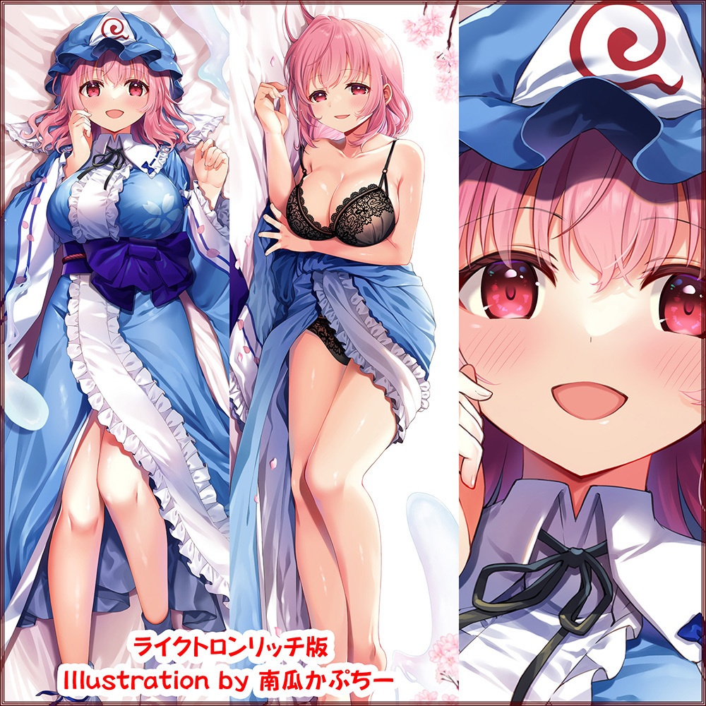 西行寺幽々子抱き枕カバー【南瓜かぷちー】