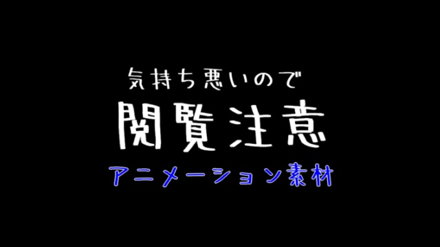 【apng素材】虫っぽいので注意して見てください