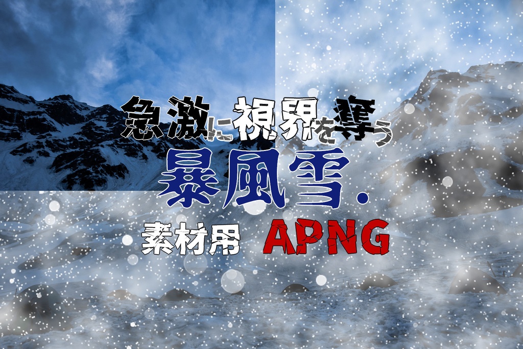 暴風雪apng