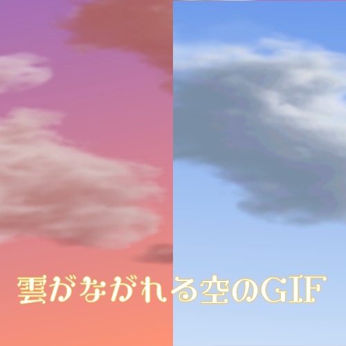 雲が流れる背景用GIF 