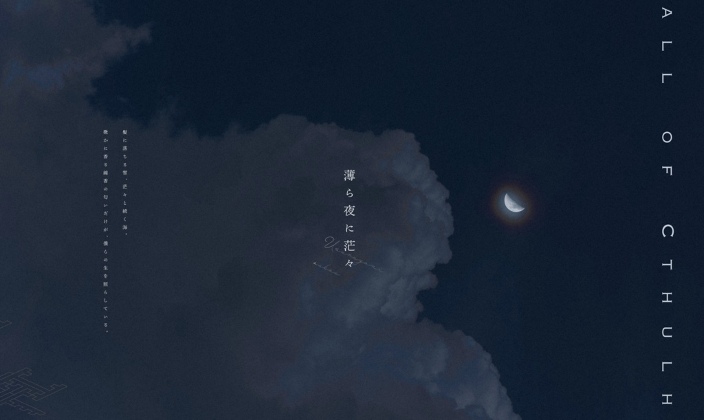 【CoC6th】薄ら夜に茫々【タイマン】