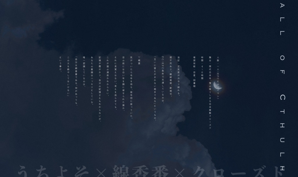 【CoC6th】薄ら夜に茫々【タイマン】