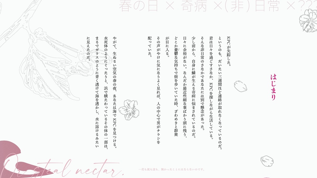 【CoC6th】あるいは花蜜盗み【タイマン】SPLL:E199037