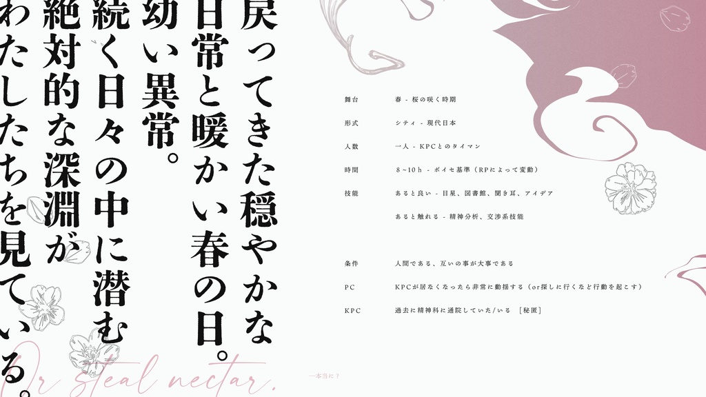 【CoC6th】あるいは花蜜盗み【タイマン】SPLL:E199037