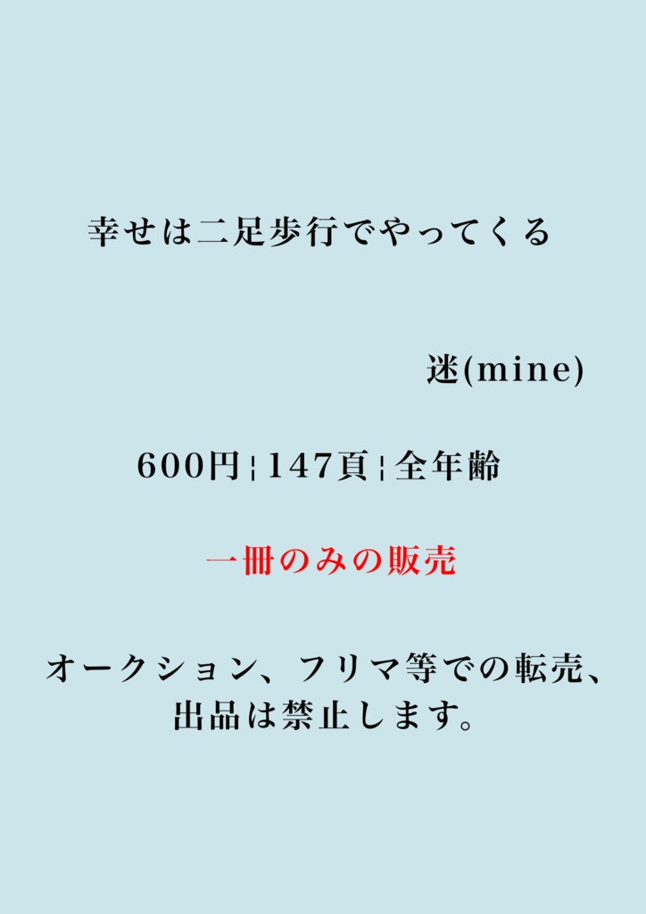 幸せは二足歩行でやってくる