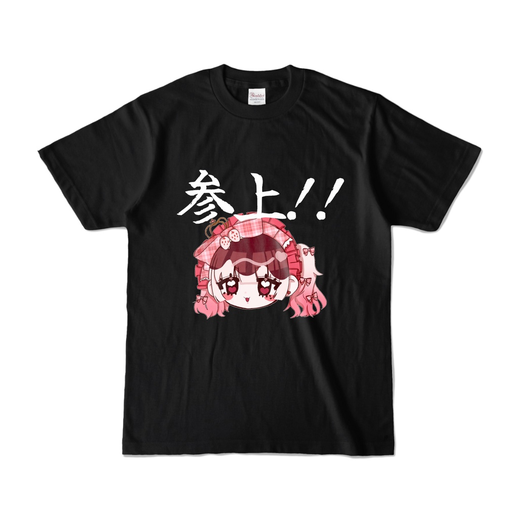 参上!Tシャツ