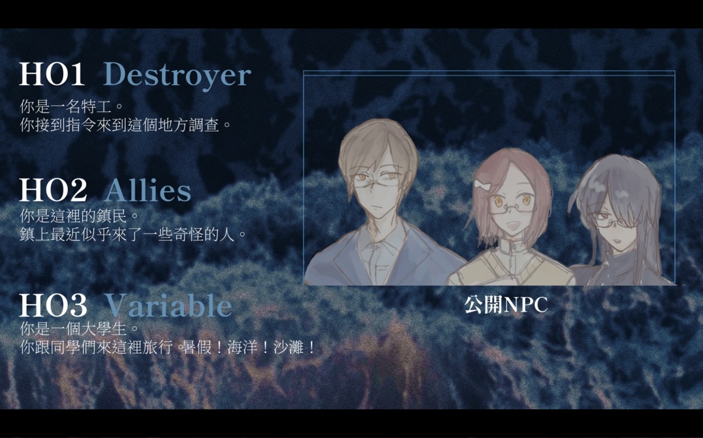 【CoC劇本集4】直至海潮將你吞沒