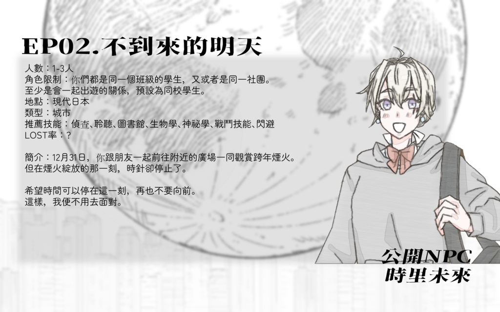 短劇本集「逃離月亮」