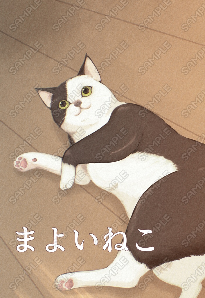 ゾ02_まよいねこ