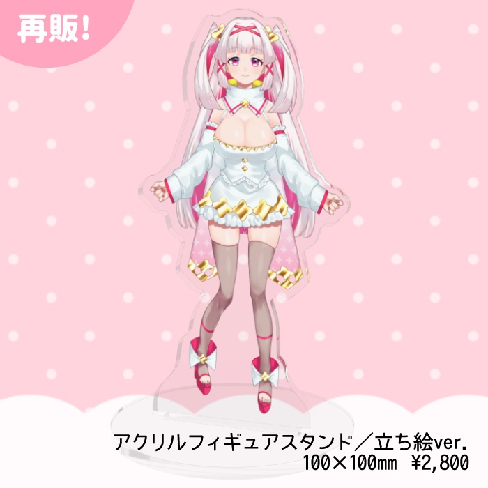 【再販】アクリルフィギュアスタンド／立ち絵ver.【1.5周年記念グッズ】