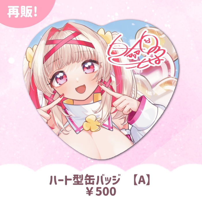 【再販】ハート型缶バッジ/全3種【誕生日&3周年記念】