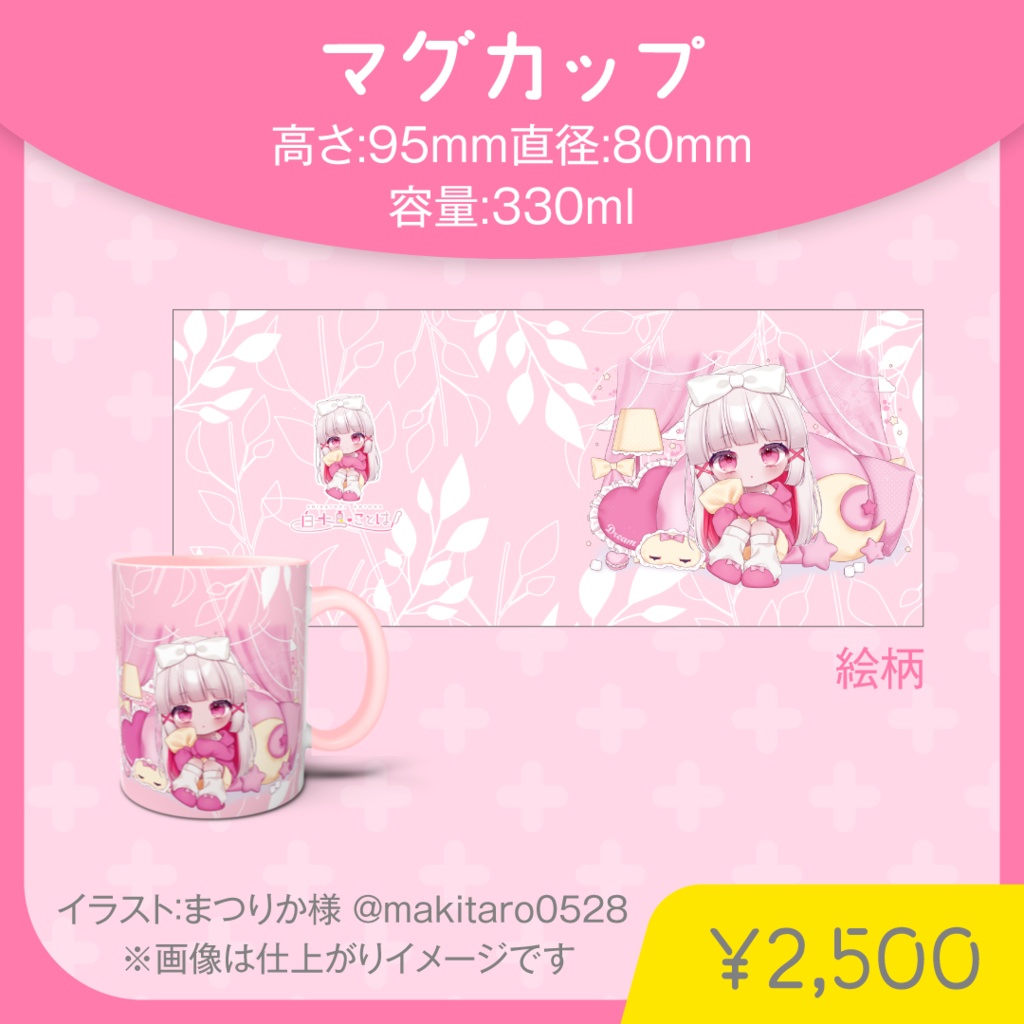 【誕生日＆4周年記念】マグカップ