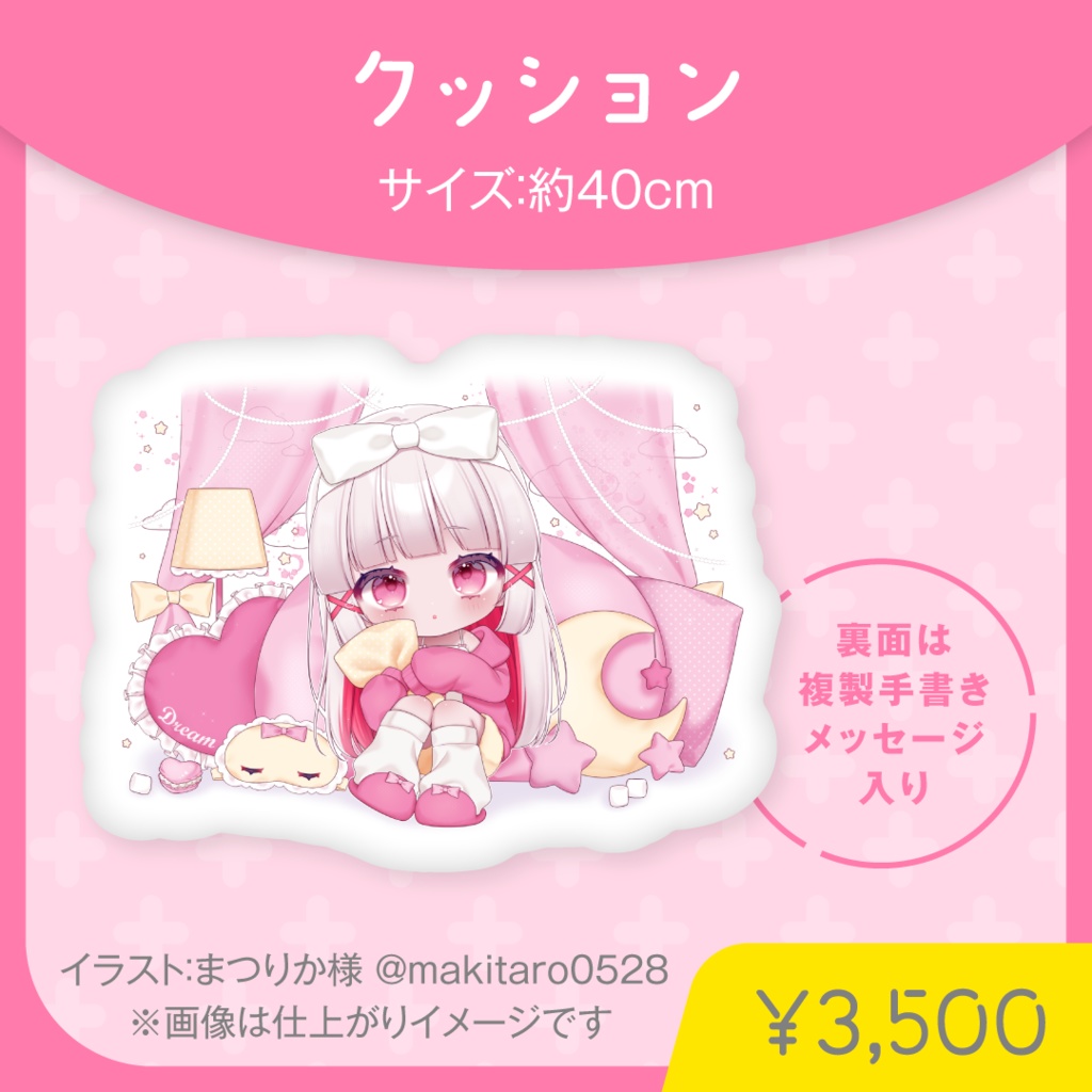 【誕生日&4周年記念】クッション