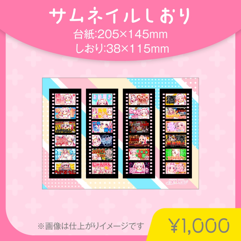 【誕生日＆4周年記念】フィルム風サムネしおりセット