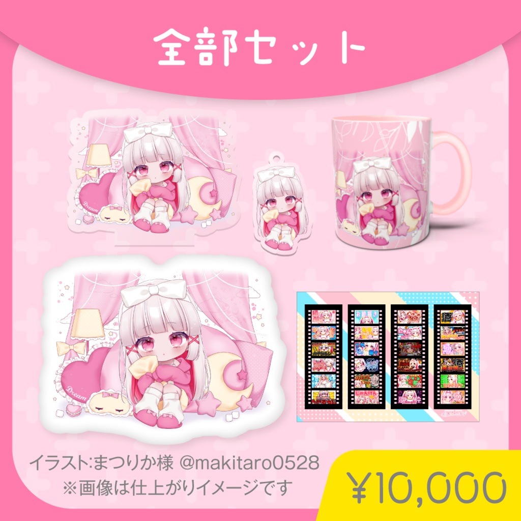 【誕生日&4周年記念】全部セット
