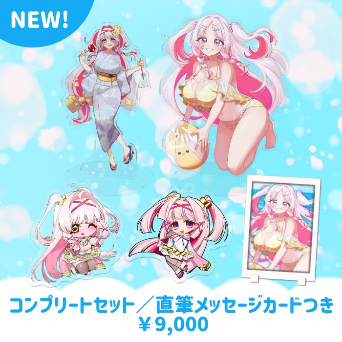 【誕生日&5周年記念】コンプリートセット/直筆メッセージカード付き