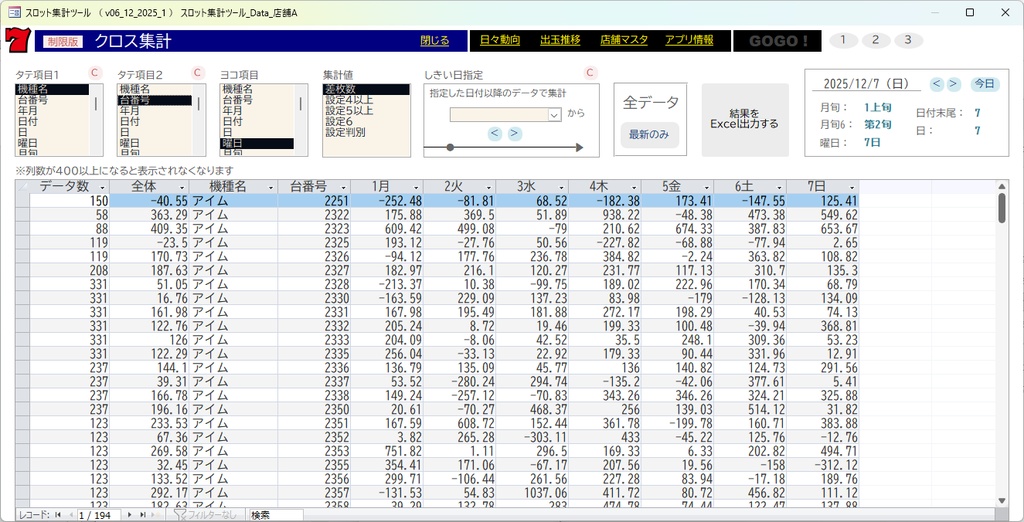 スロット集計ツール(ジャグラー専用)