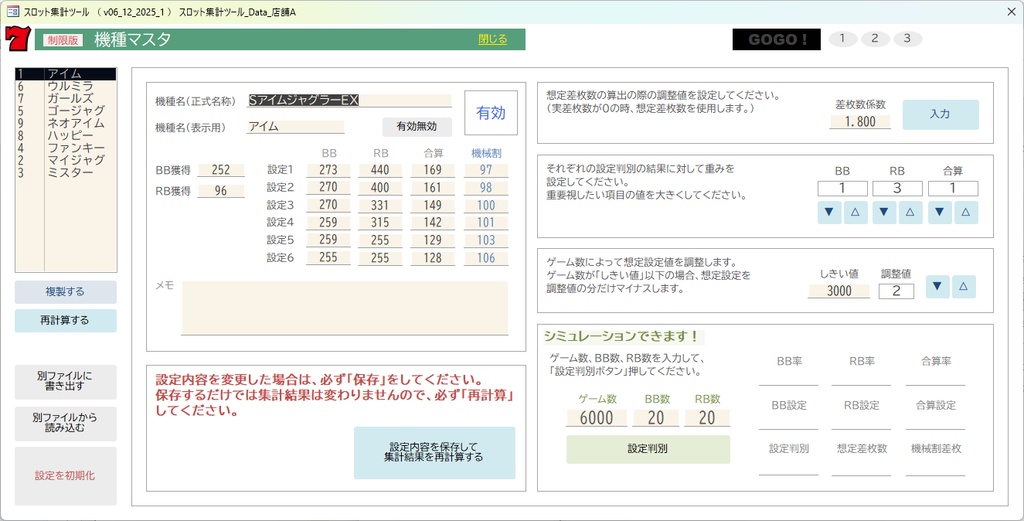 スロット集計ツール(ジャグラー専用)