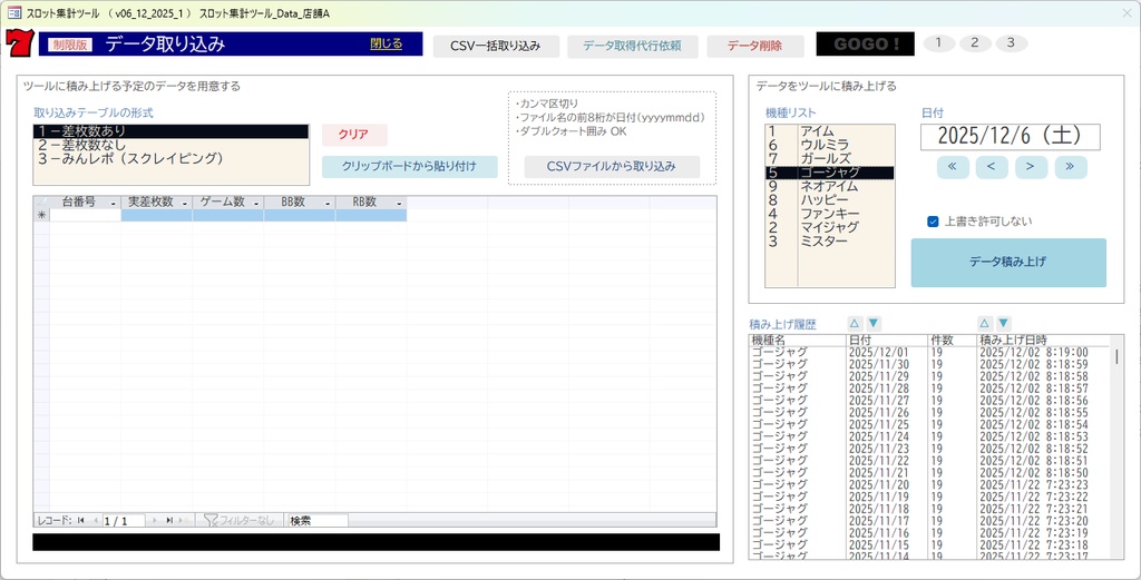 スロット集計ツール(ジャグラー専用)