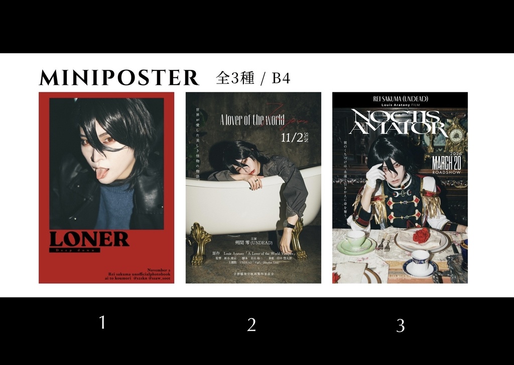 朔間零コスプレ - B4ポスター