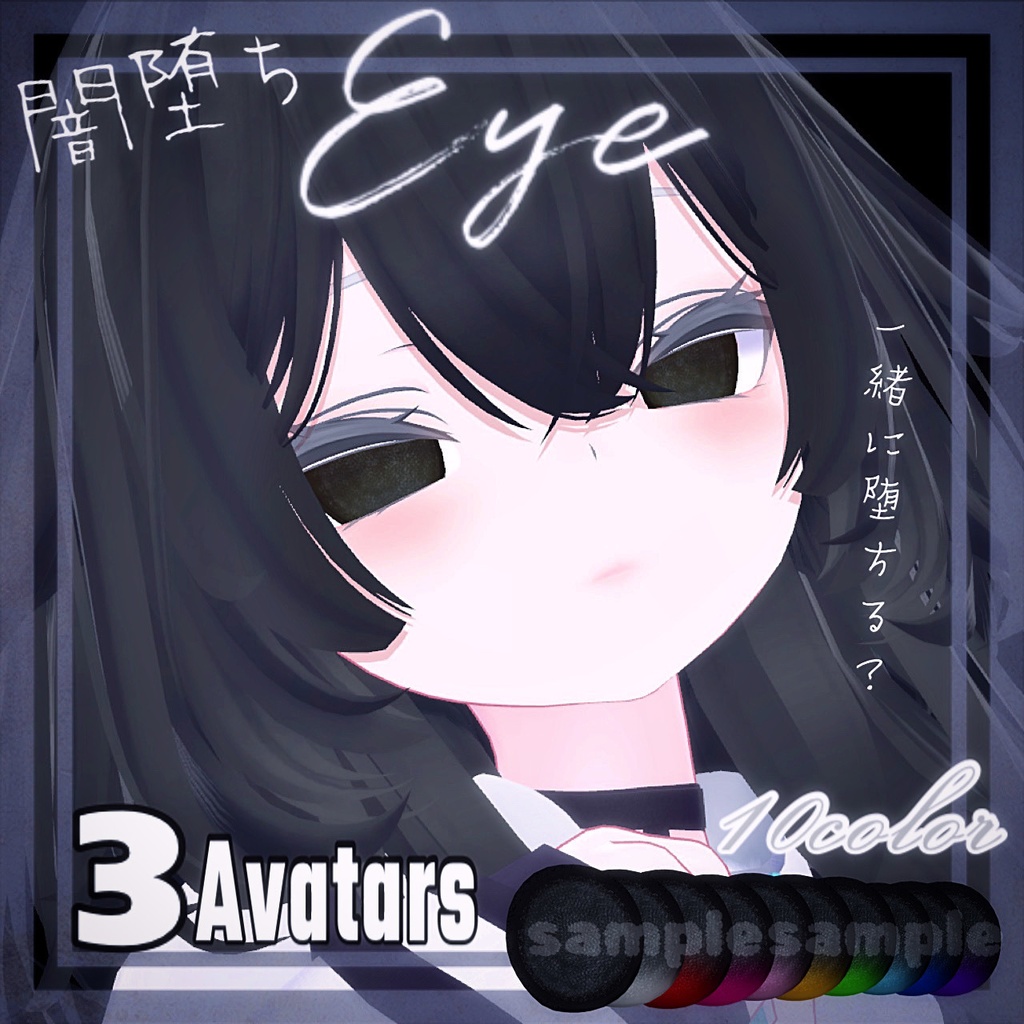 【VRchat】3Avatars 闇堕ちEye Texture 10色 カラー しなの/ルルネ/リナシータ