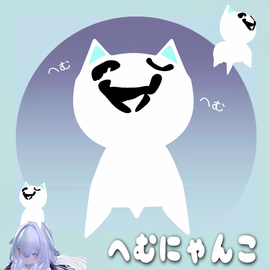 【無料/Free】3Dへむにゃんこ 