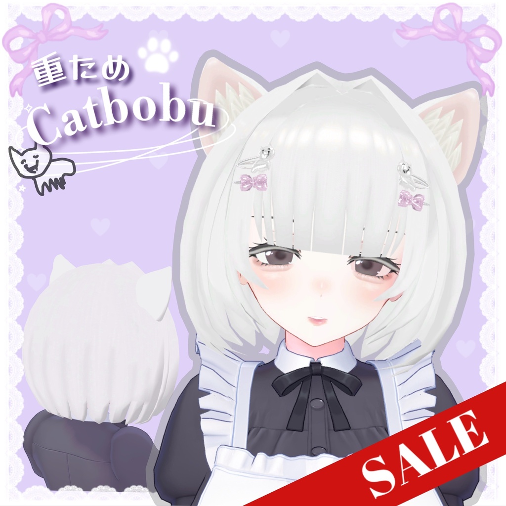 【SALE】重ためCatbobu Hair 《7アバター対応》